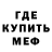 МЕФ мука The Xexgohx