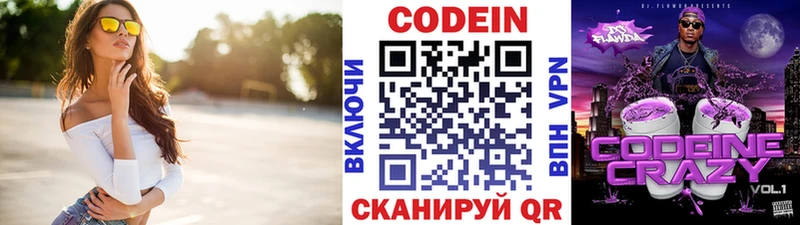 Кодеин Purple Drank  Ряжск 